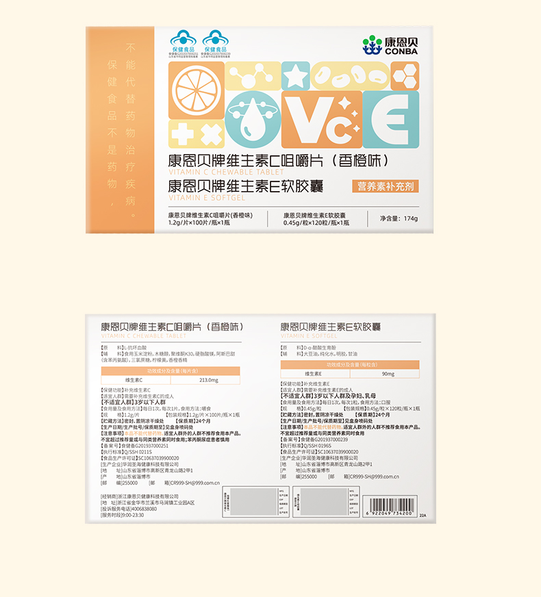 【中国直邮】康恩贝 维生素C咀嚼片100片(香橙味)+VB100片(甜橙味) 熬夜加班 BC同补