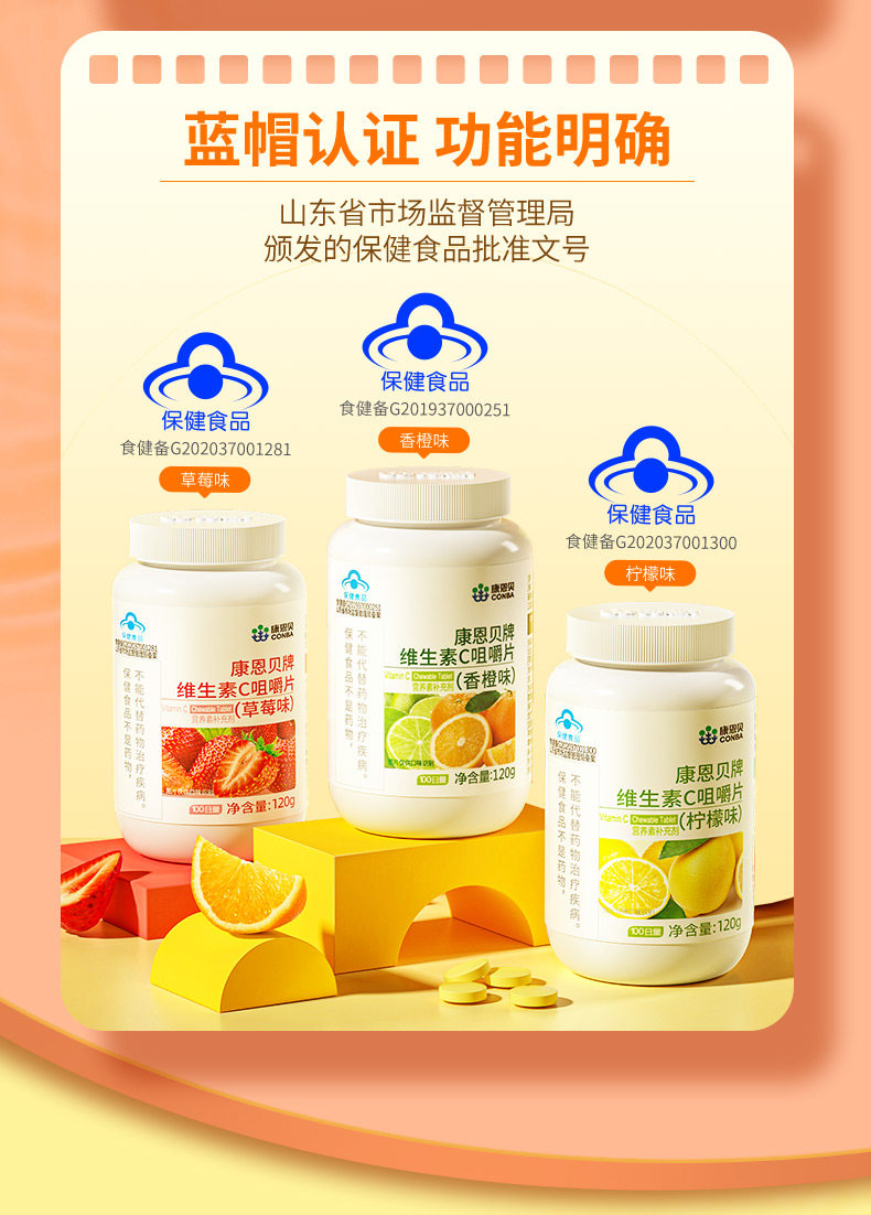 【中国直邮】康恩贝 维生素C咀嚼片100片(香橙味)+VB100片(甜橙味) 熬夜加班 BC同补