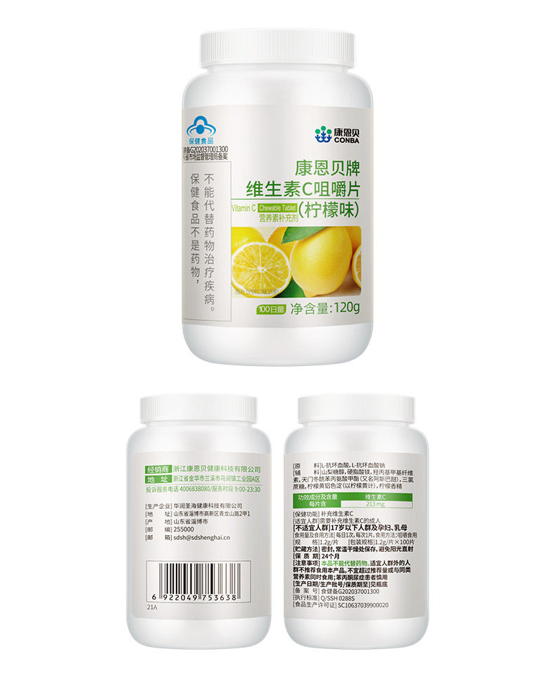 【中国直邮】康恩贝 维生素C咀嚼片100片(香橙味)+VB100片(甜橙味) 熬夜加班 BC同补