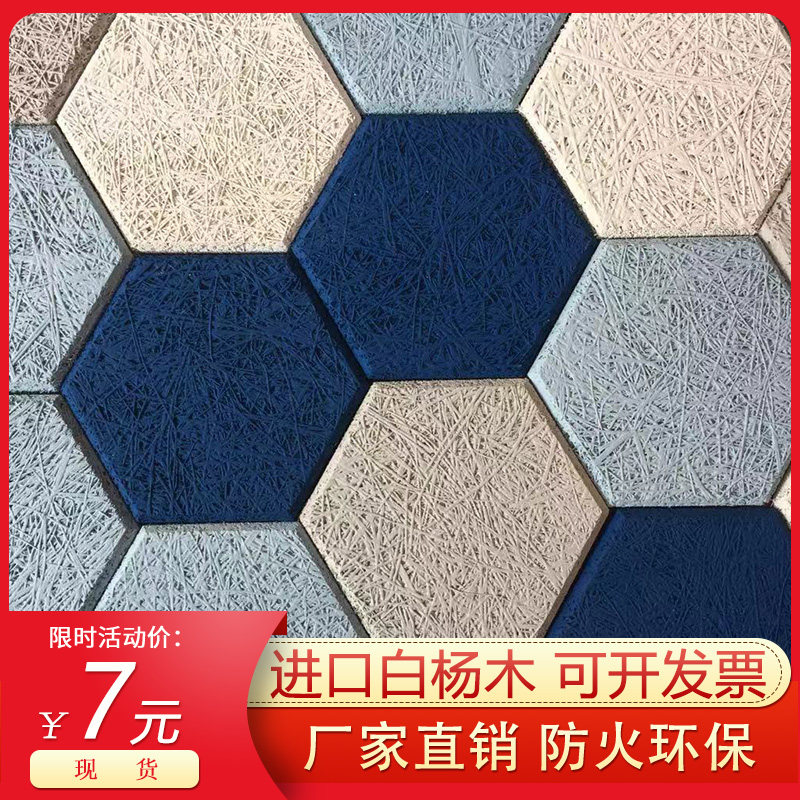 Hexagonal wood wool sound-absorbing board wall decoration sound-absorbing board bedroom theater recording studio piano room ktv sound-absorbing material