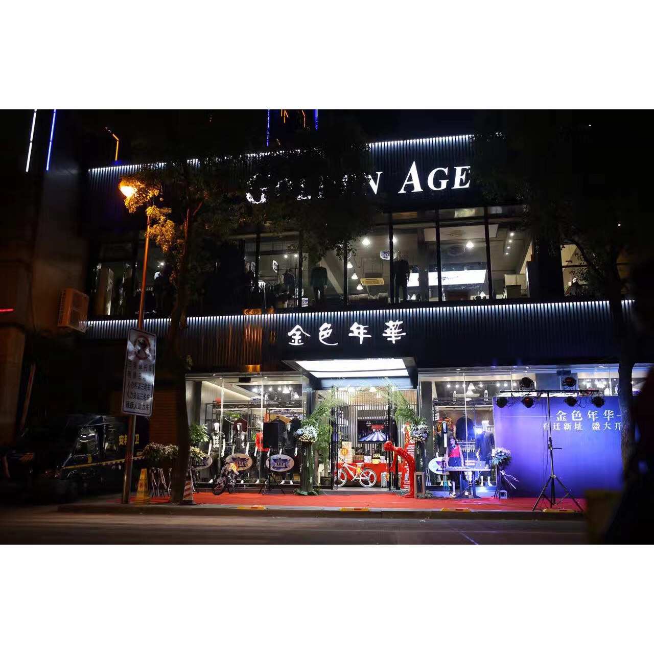 萨尔汶服饰