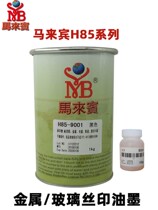 Ma Laibin H85 metallic glass screen printing ink bright alcohol-resistant strong adhesion black white red yellow and blue