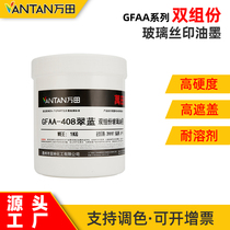 Wantian GFAA glass screen printing ink metal printing bright light alcohol water resistance strong printing performance does not block the network