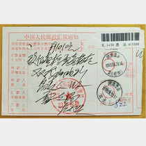 Postal remittance advice slip with double dragon zodiac sign date stamped by Leigong Pagoda (storage) date stamped by local registered money order in Li County Hunan Province