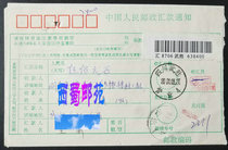 Special place name date stamp Sichuan Wusheng remittance slip to Hunan Li County Chexi date stamp secondary simplified character date stamp less