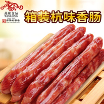 Fresh Wanlong Hangzhou flavor sausage 5kg Hangzhou specialty Cantonese sausage sausage sausage New year old brand 7 points thin wholesale