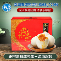 Nanhu brand Gaoyou specialty salted duck eggs Nanhu salted eggs 65 grams * 20 red heart oil Mid-Autumn Festival enterprise group purchase