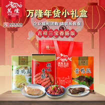 Auspicious Sanbao Wanlong sausage New Year gift bag gift box chicken leg duck leg gift bag Hangzhou specialty New Year gift