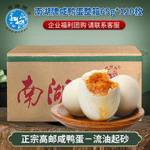 Nanhu brand 65g * 120 full box Gaoyou duck salted duck egg cooked egg yellow stream oil specialty wholesale group purchase