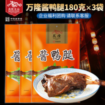 Zhejiang Hangzhou specialty Wanlong sauce duck leg 180gX3 Chinese time-honored marinated meat products cooked food snacks snacks Snacks