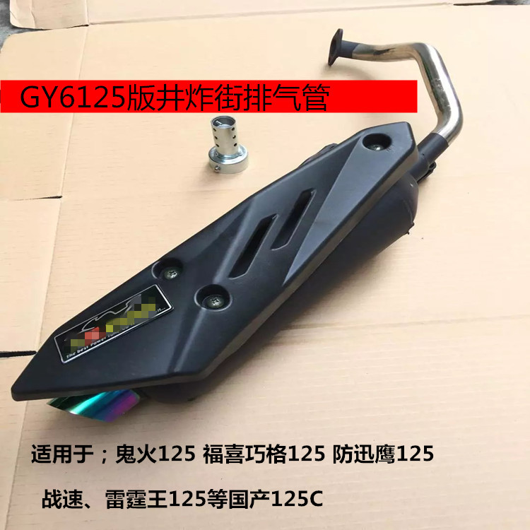 Sửa đổi ống xả xe máy Tianma dòng trống thẻ mơ ước chiên xào đường phố - Ống xả xe máy bô xe ex 150