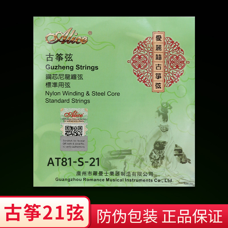 Alice爱丽丝AT81-S古筝琴弦通用全套1号专用古筝弦专业234568单根-淘宝