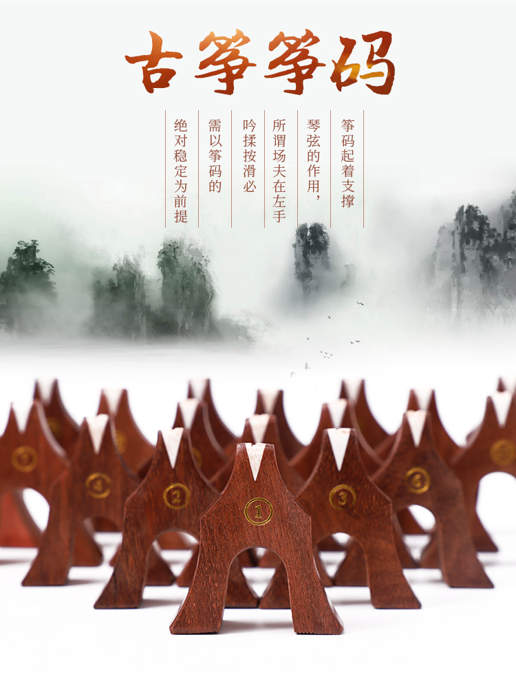 Guzheng kite code Single accessories Guzheng piano code Whole set of Dunhuang general anti-slip send placement diagram Geese column