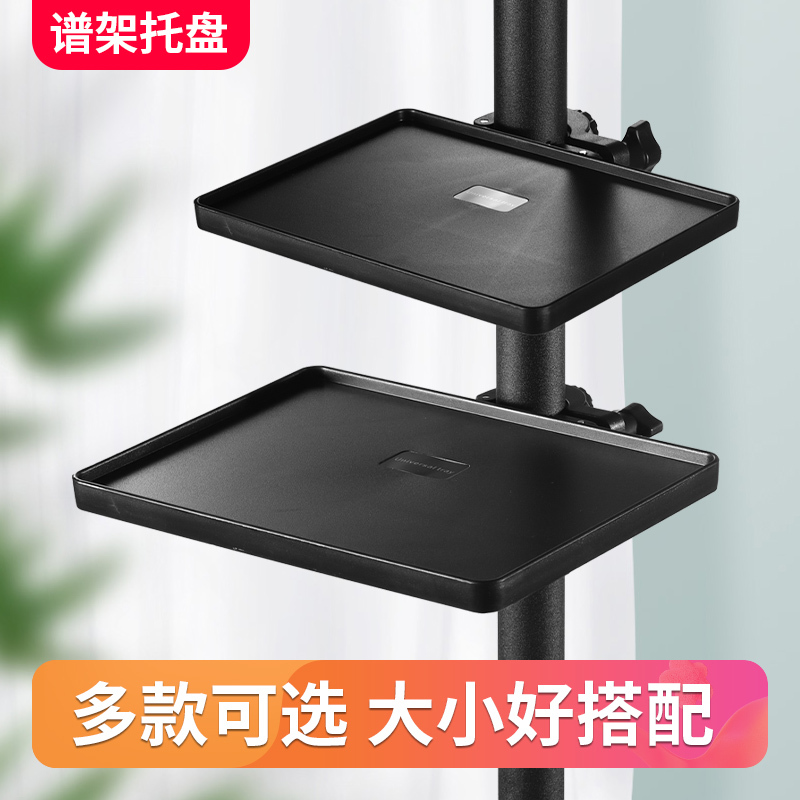 Music Stand Storage Rack Music Stand Tray Music Stand Accessories Tablet Stand Sheet Music Stand Bracket Metronome Stand Drum Set