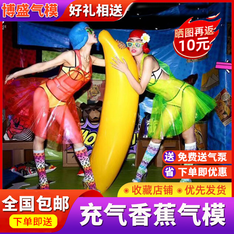 Inflatable banana Singles' Day night shop ktv atmosphere props dress up pvc violent balloon inflatable toy