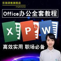 Excel tutorial office office software PPT video tutorial Function table slide show course Full set of learning