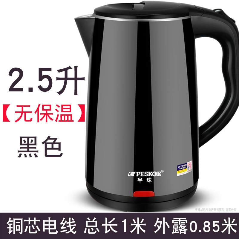 2.5L High Configuration Black Non Thermal Insulation [1M Wire]hemisphere electric water kettle household 2.5L high-capacity 304 stainless steel Kettle Automatic power off heat preservation one