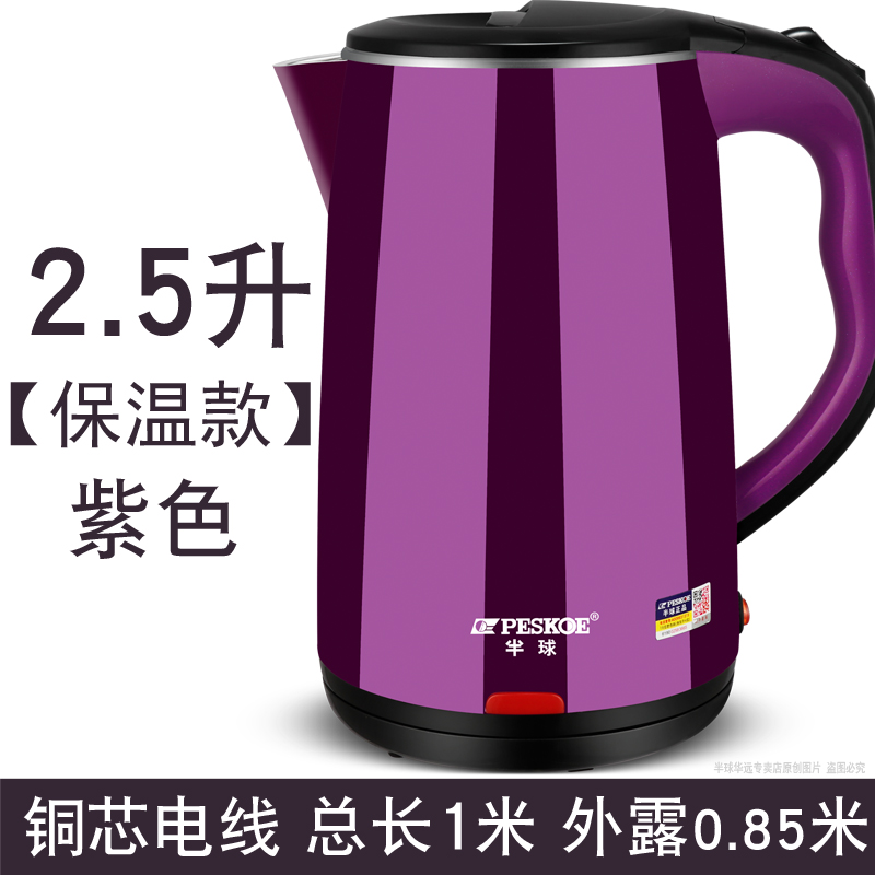 2.5L High Configuration Purple Insulation [1M Wire]hemisphere electric water kettle household 2.5L high-capacity 304 stainless steel Kettle Automatic power off heat preservation one