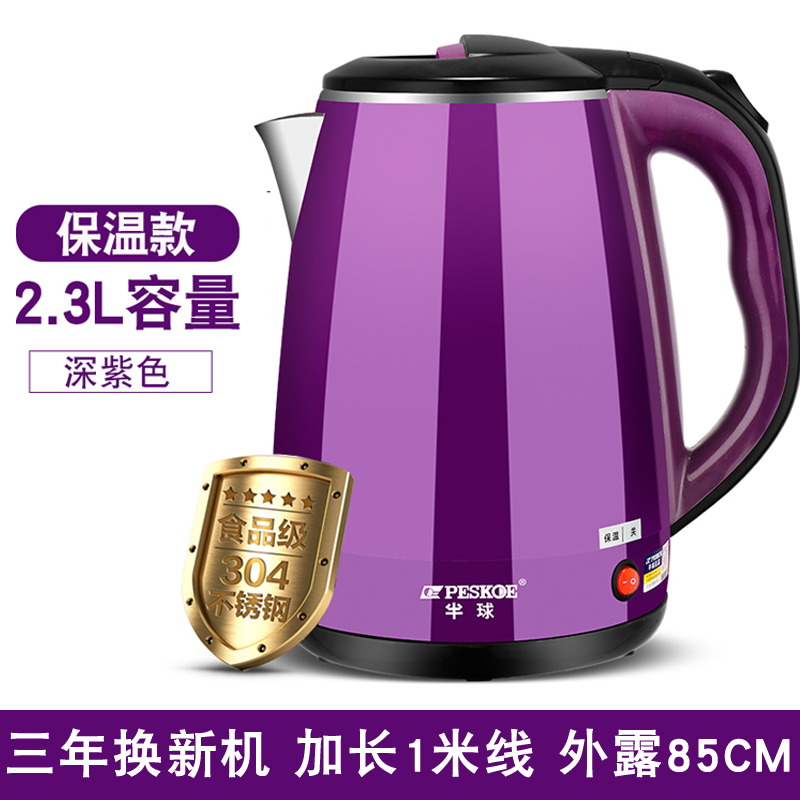 2.3L High Configuration Purple Insulation [1M Wire]hemisphere electric water kettle household 2.5L high-capacity 304 stainless steel Kettle Automatic power off heat preservation one