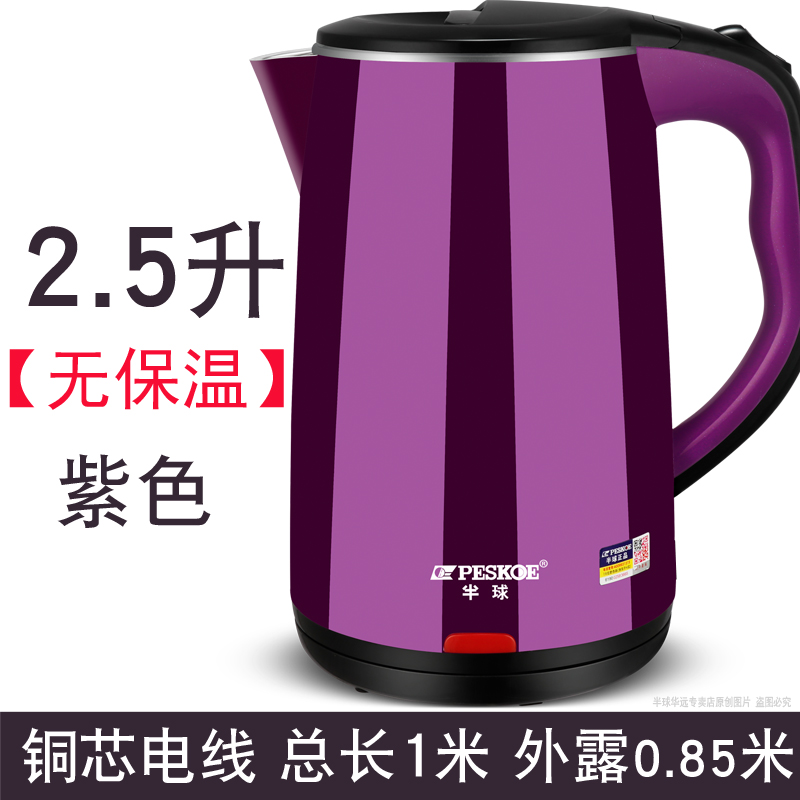 2.5L High Configuration Purple Non Thermal Insulation [1M Wire]hemisphere electric water kettle household 2.5L high-capacity 304 stainless steel Kettle Automatic power off heat preservation one