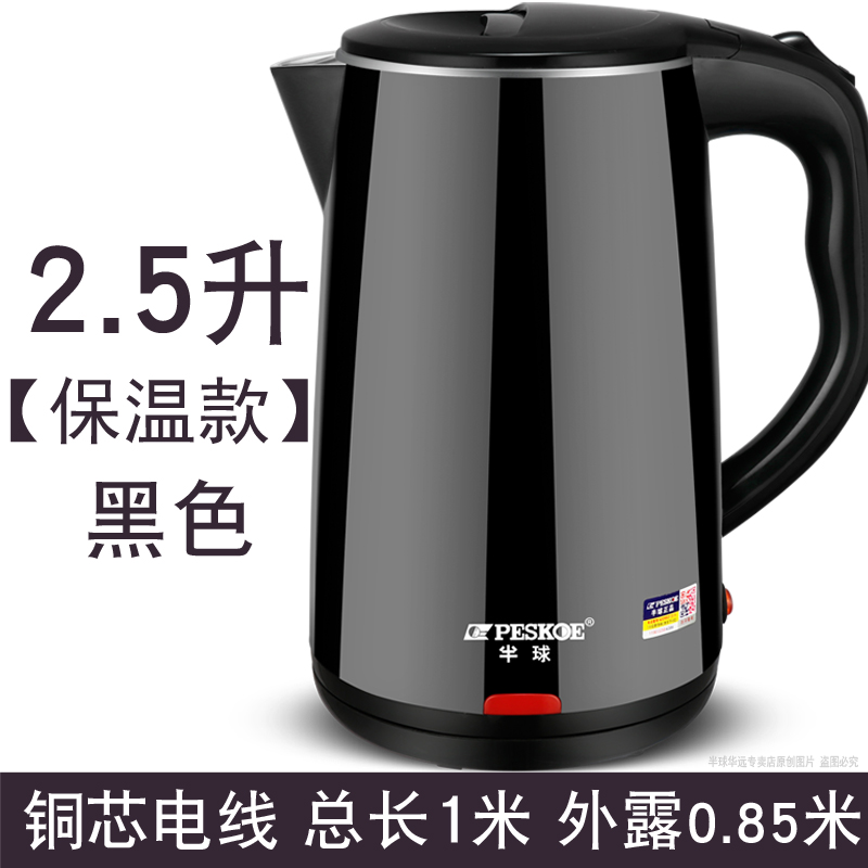2.5L High Configuration Black Insulation [1M Wire]hemisphere electric water kettle household 2.5L high-capacity 304 stainless steel Kettle Automatic power off heat preservation one
