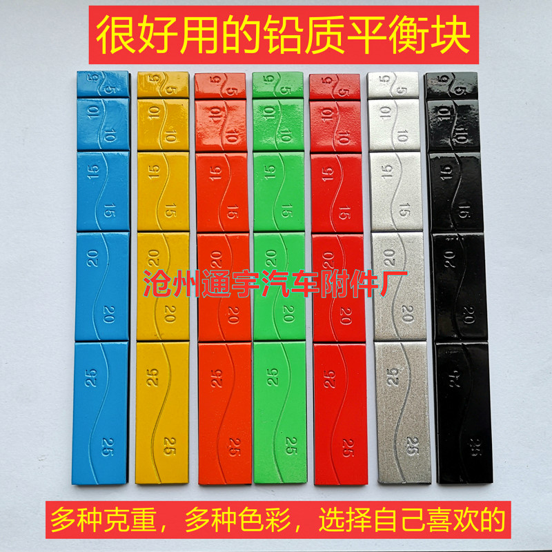 Very useful pure lead material high density small volume multi gram heavy wheel tire dynamic balance block with color coating