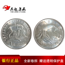 1995 The 50th anniversary of the victory of the War of Resistance in circulation commemorative coins with a face value of 1 yuan Two commemorative coins were sent to the round box