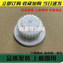 Applicable HP HP1020 pendulum wheel HP1010 M1005 M1005 fixing drive gear 1012 1018 1020plus