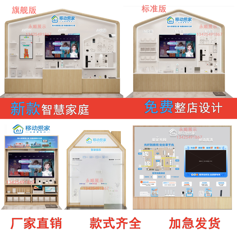 New China Mobile Home Smart Home Experience Zone Service Counter Product Display Showcase New China Mobile Home Smart Home Experience Zone Service Counter Product Display Showcase