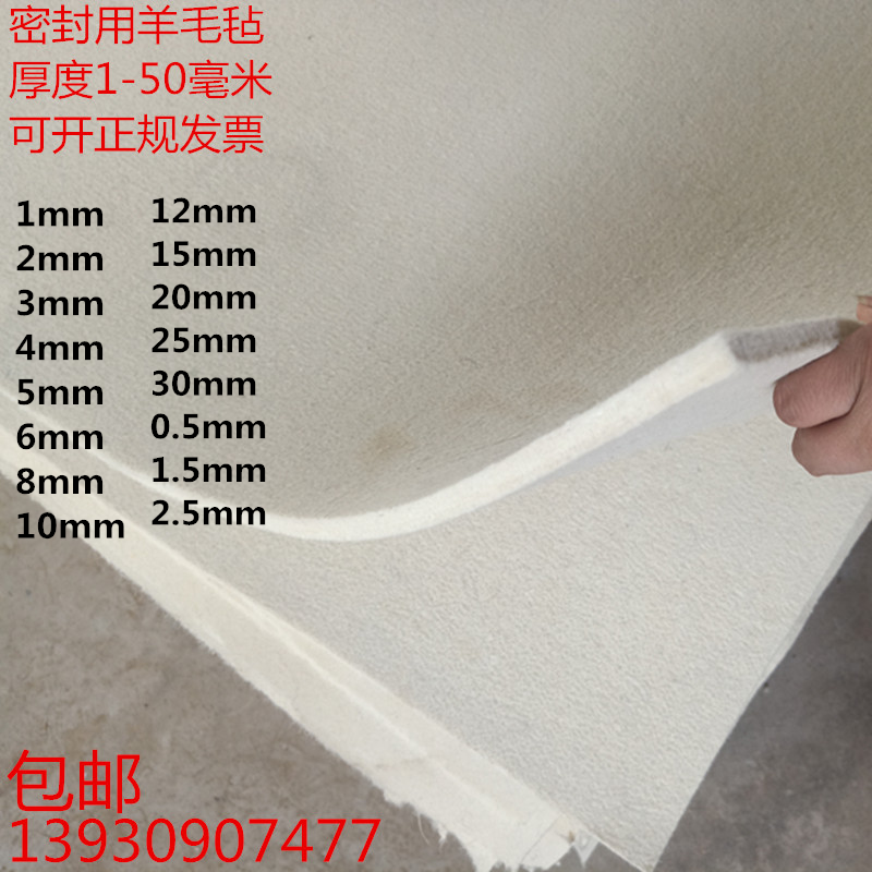 Special offer industrial wool felt high-density oil-absorbing felt high temperature wear-resistant polishing sealing strip gasket block 0 5-50mm