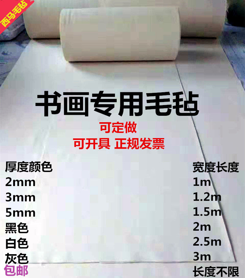 Pure wool calligraphy and painting felt Chinese painting felt Painting felt pad thickened custom-made various sizes calligraphy felt Wool felt 5mm