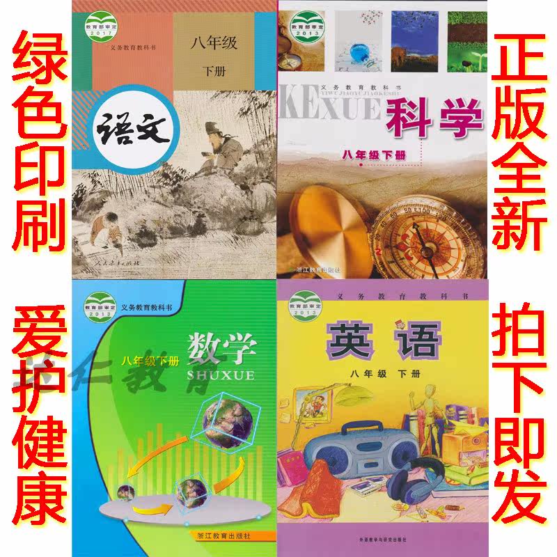 Wenzhou, Jinhua, Jiaxing, Quzhou, 2021, 2021, 8th grade, second volume, Chinese, mathematics, English, science books, a total of 4 books