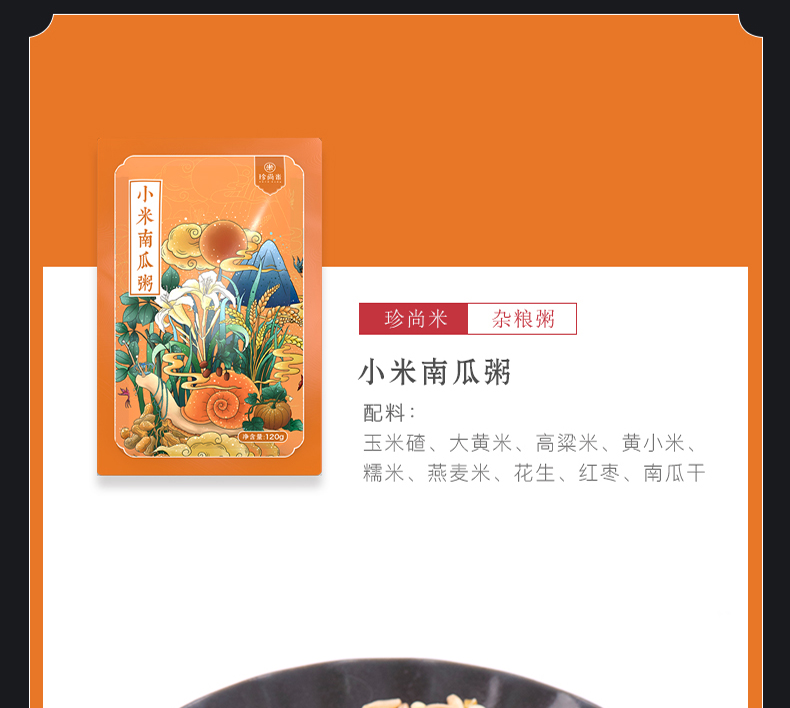 东北五谷杂粮八宝粥120g*12袋