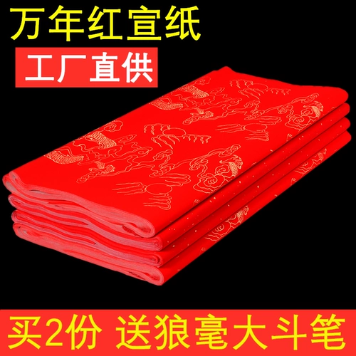 大山皮纸 Толстый Wannian Red Brinkled Gold Rice Red Hot Bronze Dragon Dragon High -end Payt Paper Bratework Каллиграфия работает рукописный пустой пружинный куплет