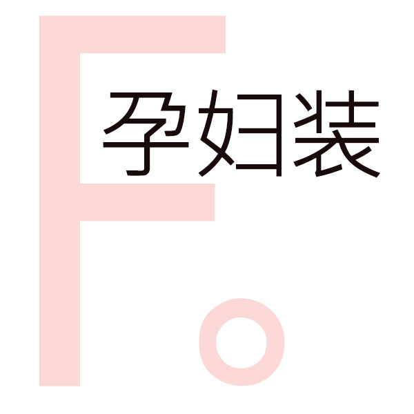 foggy孕妇装