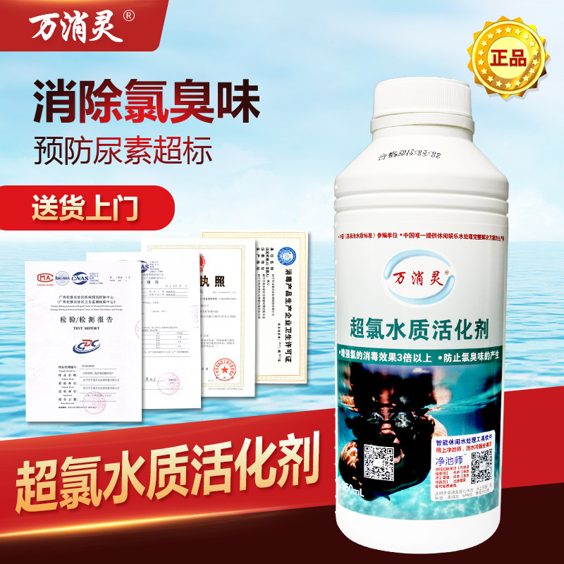 Eliminating ultra-chlorine water quality activator indoor swimming pool children's pool chlorination odor to improve disinfection effect