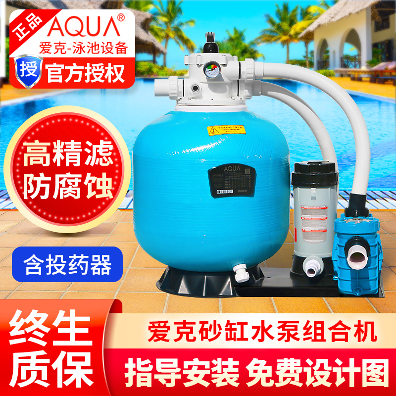AQUA Aike swimming pool sand tank water pump integrated machine fish pool bath sand tank filtered water treatment engineering equipment