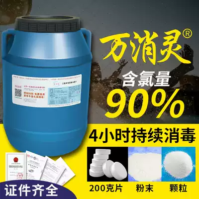 Wanxiao swimming pool disinfectant tablet disinfectant liquid slow-dissolving tablet chlorine tablet pills strong chlorine disinfection powder instant dissolving tablet disinfectant