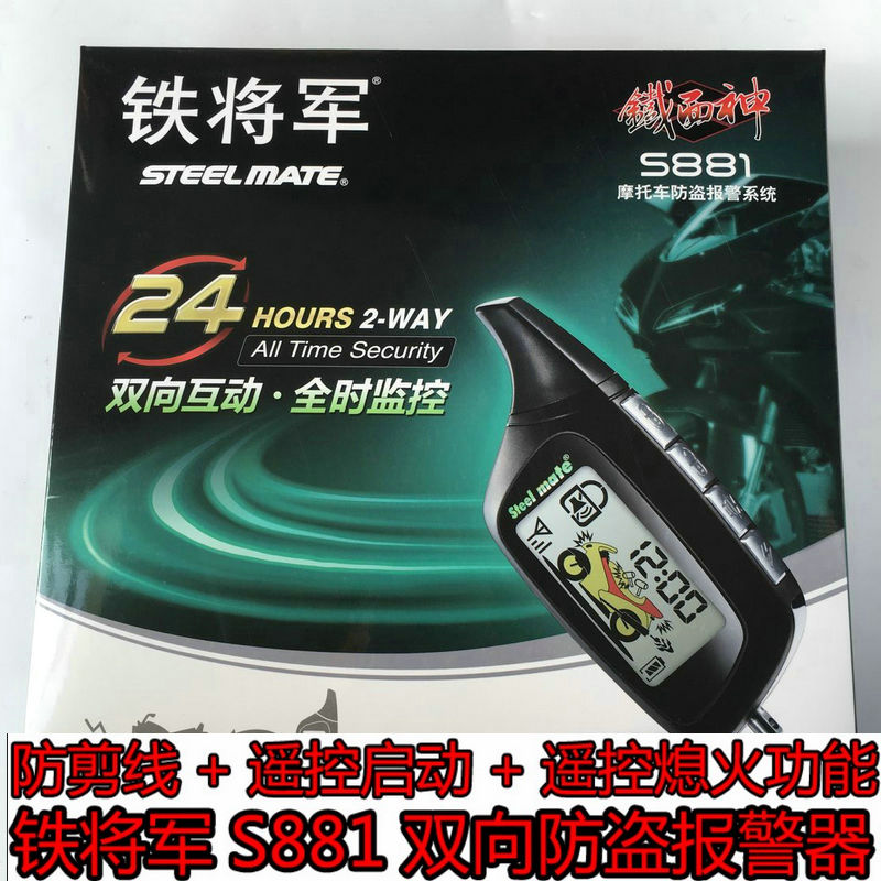 Iron General S881 Motorcycle Anti-Theft Device Iron Mask God Two-way Alarm Remote Control Start Keyless Driving Anti-Shear Wire