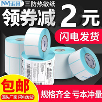 Nuoma three anti-thermal label sticker 80x60*800 Electronic scale 100x150 Supermarket 50 self-adhesive label paper