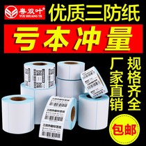 Three anti-thermal paper 50*20 30 40 60 70 80 100 Tag Barcode Printing Label Sticker Price sticker