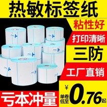 Three anti-thermal label paper 60*40 20 30 50 70 80 90 100 price supermarket electronic scale express