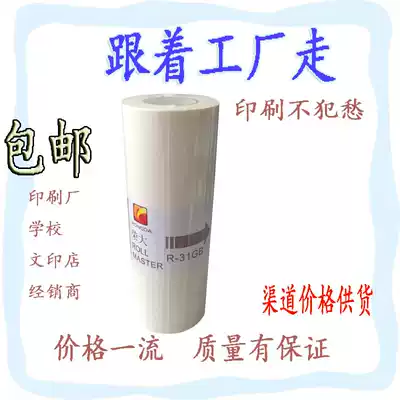 We stand at the dawn of R-31GB masking papers 4119 4129 4029 4019 3108 3508 3608 4200 original