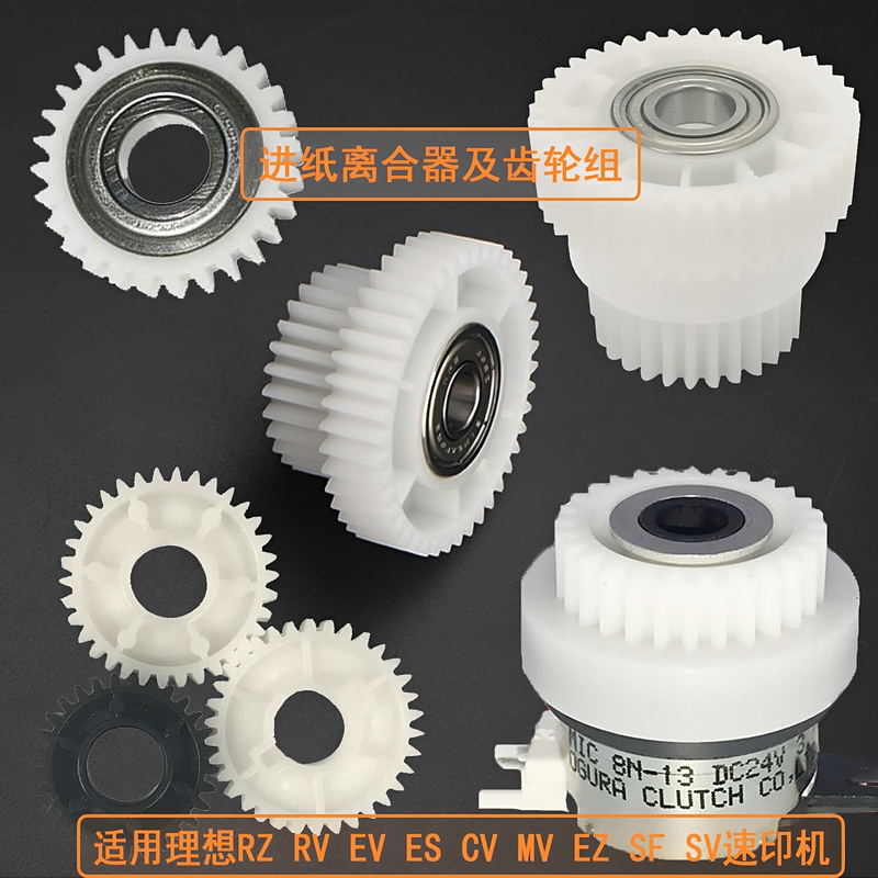 Suitable for Ideal Rv Rz Ev Ez Es Mz Sf Sv Speed Printing Machine Paper Feed Clutch Inert Gear Tower Wheel
