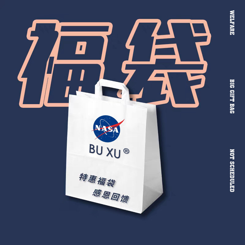 BU XU brand super-valued lucky bag flawless (men's and women's sweater styles are random)