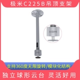 XGIMI Оригинальный потолочный кронштейн C225B Регулируемое направление микроапинговой стойки подходит для XGIMI H3 Z8X H2 CC Z6 RSPRO N10 N20 SERIO