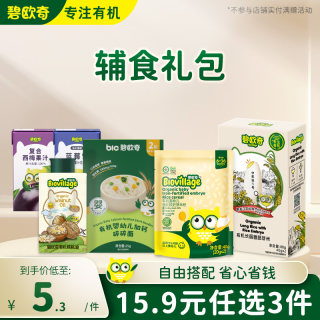 【会员15.9选3件】碧欧奇核桃油面条米粉胚芽米送婴儿宝宝辅食谱