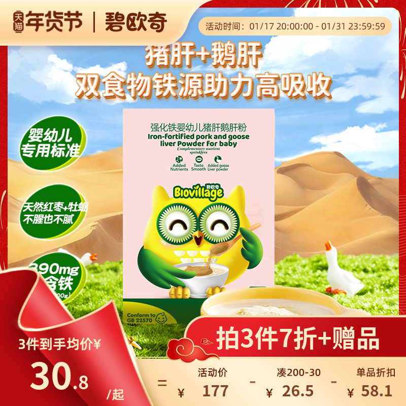 Beau Chic Pig Liver Powder Infant Special Complementary Food Fortification Iron Goose Liver Powder Baby Seasonings Powder Sea Moss Mixed Rice Chopped-Taobao