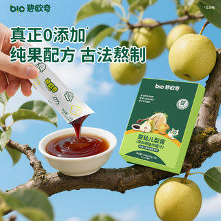 碧欧奇宝宝秋月梨膏饮品无添加白砂糖儿童婴幼儿纯梨膏泡水小包装