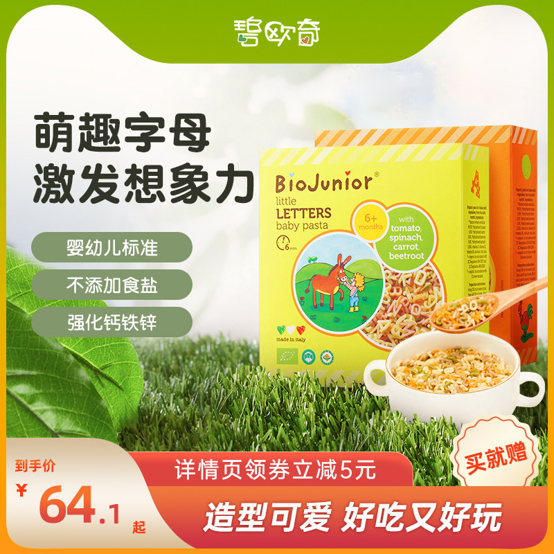 Beyauchi infant Italy Imported Alphabet geometric children Noodles Baby Sub food Vegetables No add salt
